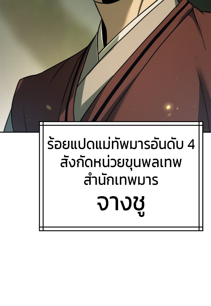 ตำนานการเกิดใหม่ในลัทธิมาร - หน้า 115