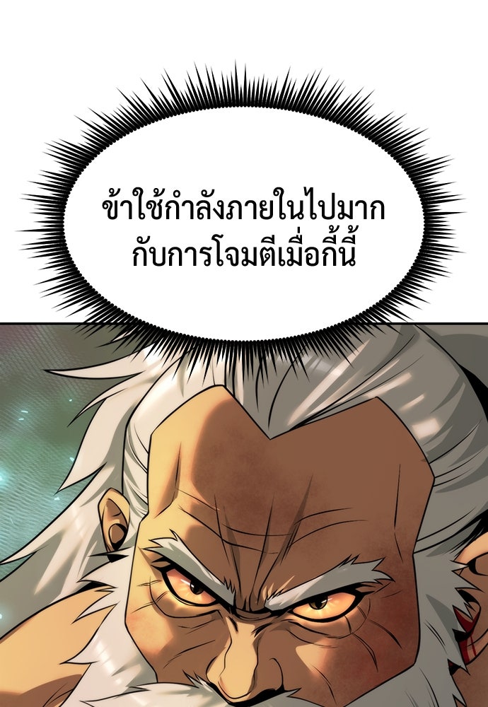 ตำนานการเกิดใหม่ในลัทธิมาร - หน้า 137