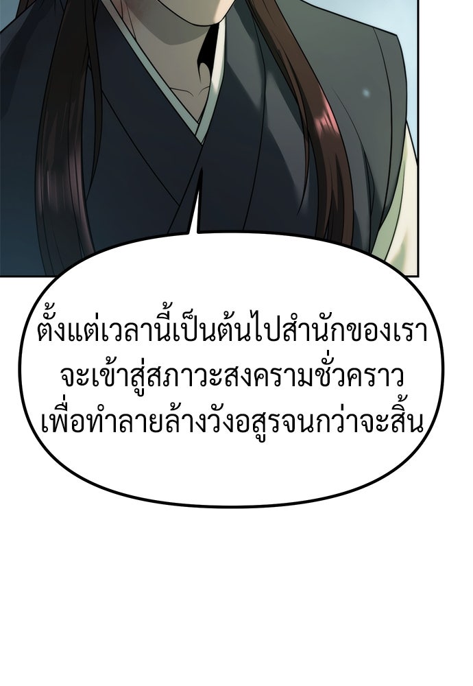 ตำนานการเกิดใหม่ในลัทธิมาร - หน้า 19