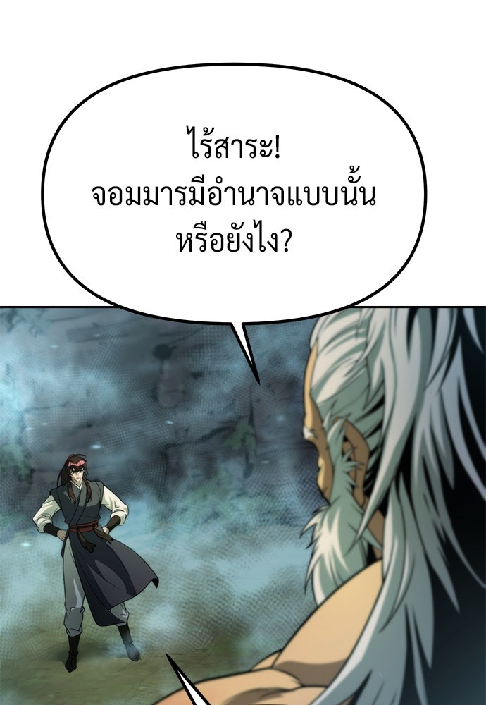 ตำนานการเกิดใหม่ในลัทธิมาร - หน้า 20
