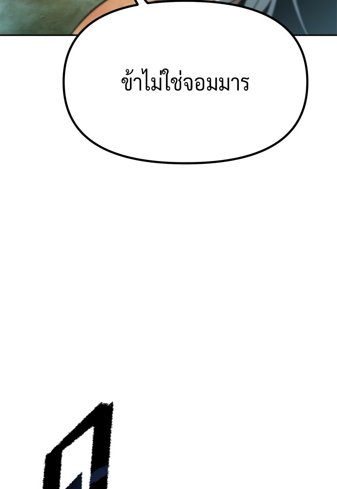 ตำนานการเกิดใหม่ในลัทธิมาร - หน้า 21