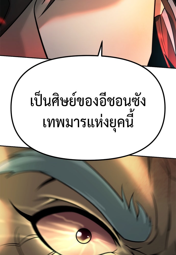 ตำนานการเกิดใหม่ในลัทธิมาร - หน้า 24