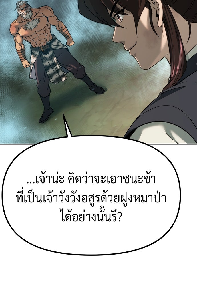 ตำนานการเกิดใหม่ในลัทธิมาร - หน้า 74
