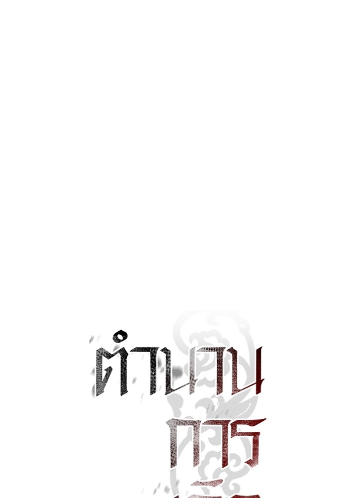 ตำนานการเกิดใหม่ในลัทธิมาร - หน้า 88