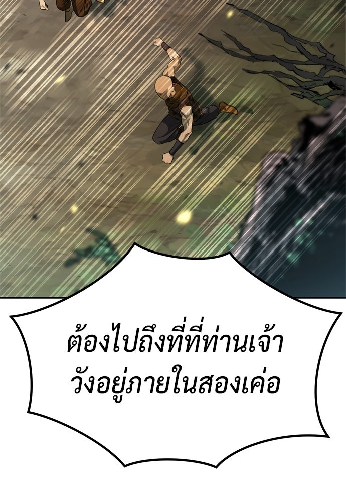 ตำนานการเกิดใหม่ในลัทธิมาร - หน้า 94