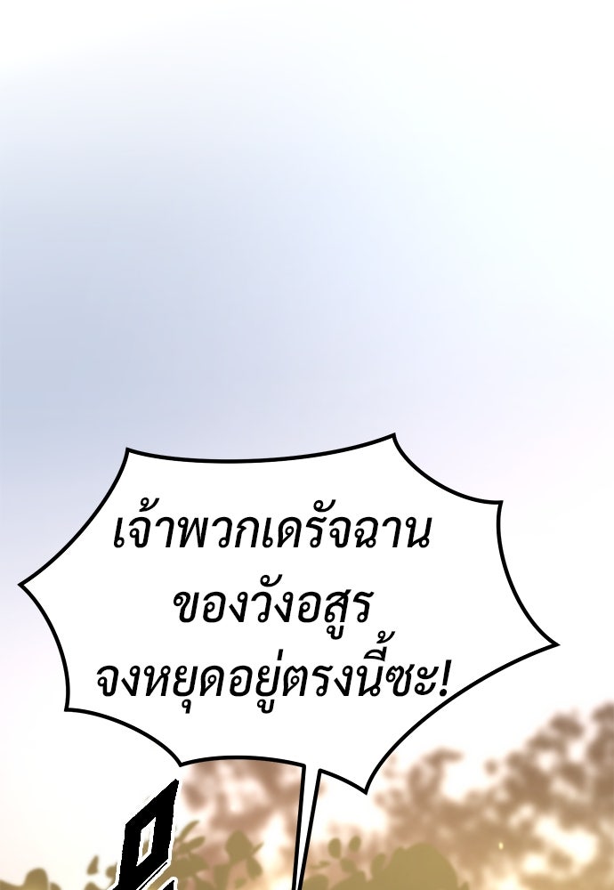 ตำนานการเกิดใหม่ในลัทธิมาร - หน้า 97