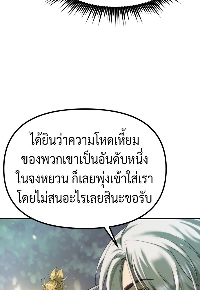ตำนานการเกิดใหม่ในลัทธิมาร - หน้า 12
