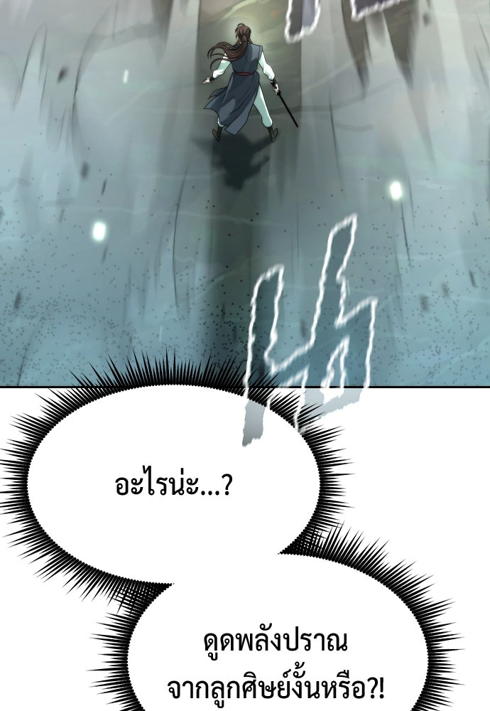 ตำนานการเกิดใหม่ในลัทธิมาร - หน้า 31