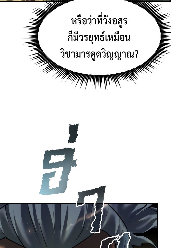 ตำนานการเกิดใหม่ในลัทธิมาร - หน้า 33