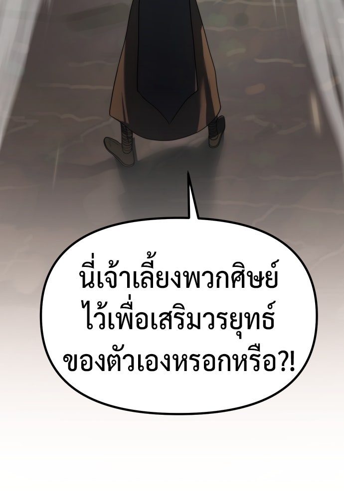 ตำนานการเกิดใหม่ในลัทธิมาร - หน้า 43