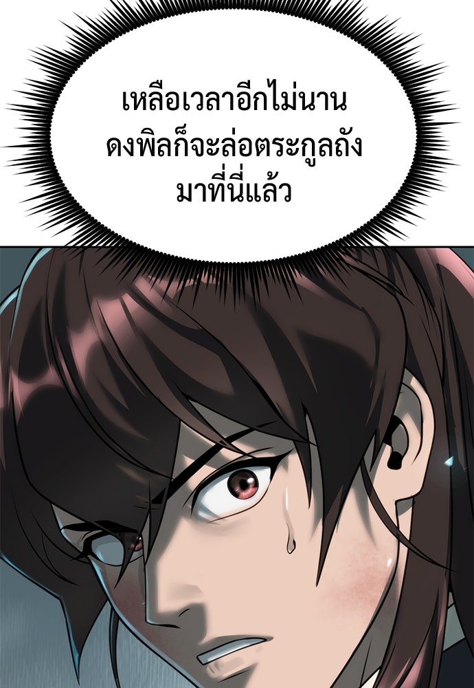 ตำนานการเกิดใหม่ในลัทธิมาร - หน้า 59