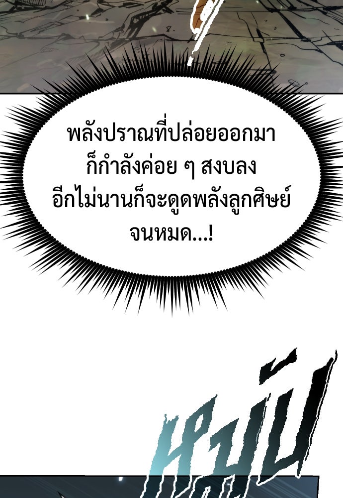 ตำนานการเกิดใหม่ในลัทธิมาร - หน้า 79