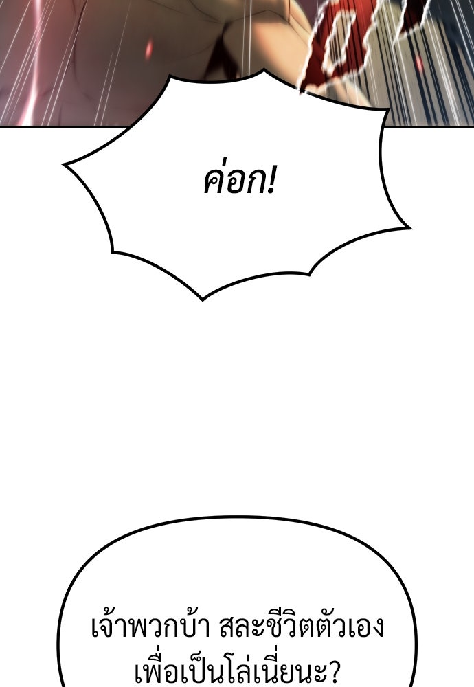 ตำนานการเกิดใหม่ในลัทธิมาร - หน้า 85