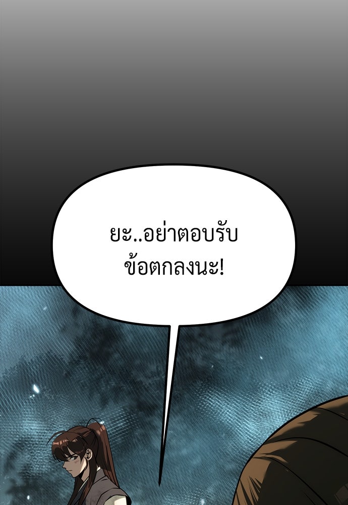 ตำนานการเกิดใหม่ในลัทธิมาร - หน้า 100