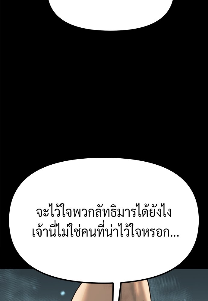 ตำนานการเกิดใหม่ในลัทธิมาร - หน้า 102