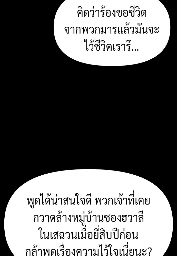 ตำนานการเกิดใหม่ในลัทธิมาร - หน้า 104