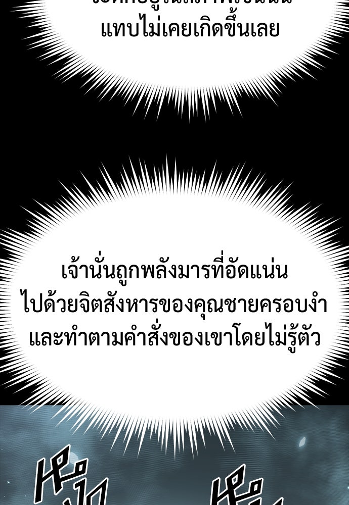 ตำนานการเกิดใหม่ในลัทธิมาร - หน้า 141