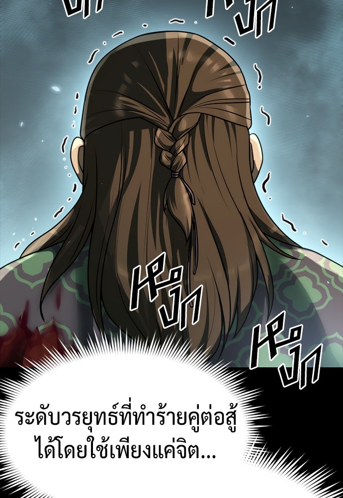ตำนานการเกิดใหม่ในลัทธิมาร - หน้า 142