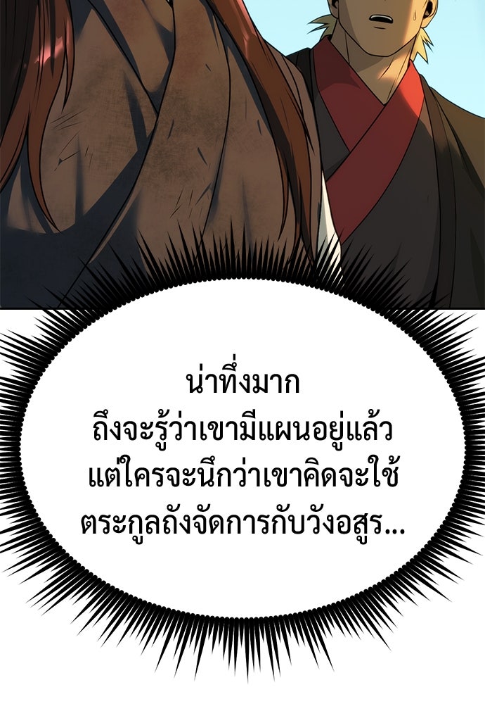 ตำนานการเกิดใหม่ในลัทธิมาร - หน้า 145