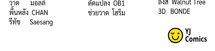 ตำนานการเกิดใหม่ในลัทธิมาร - หน้า 149