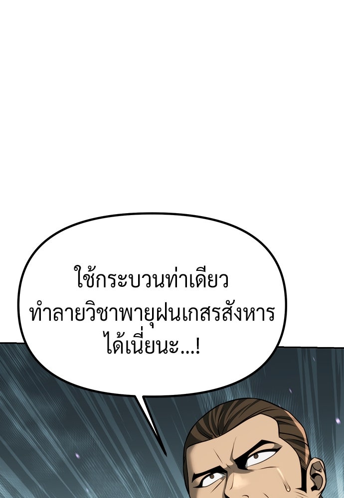 ตำนานการเกิดใหม่ในลัทธิมาร - หน้า 21