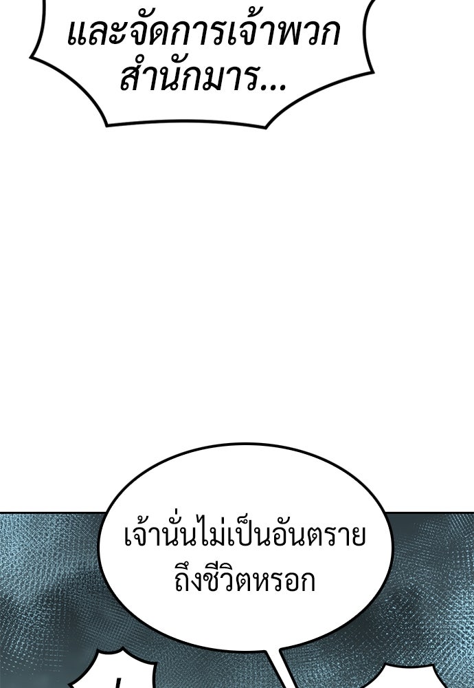 ตำนานการเกิดใหม่ในลัทธิมาร - หน้า 30