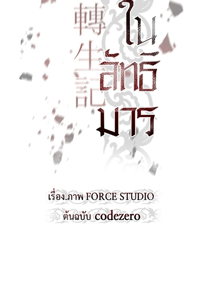 ตำนานการเกิดใหม่ในลัทธิมาร - หน้า 39