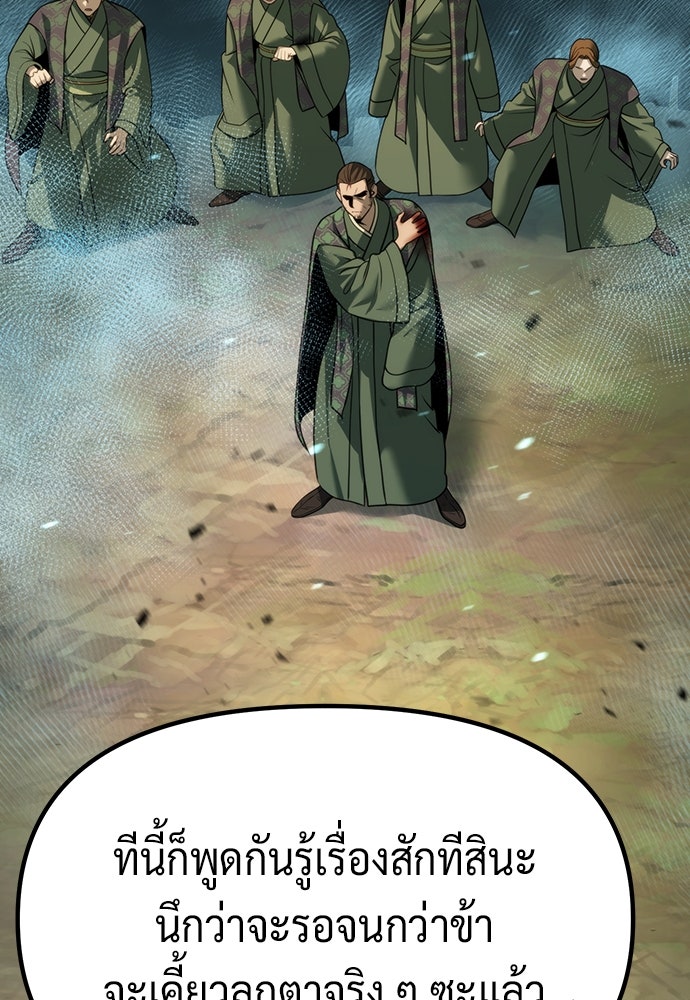 ตำนานการเกิดใหม่ในลัทธิมาร - หน้า 47