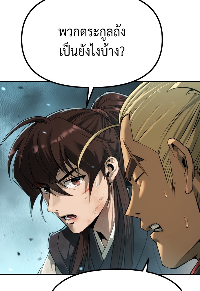 ตำนานการเกิดใหม่ในลัทธิมาร - หน้า 5