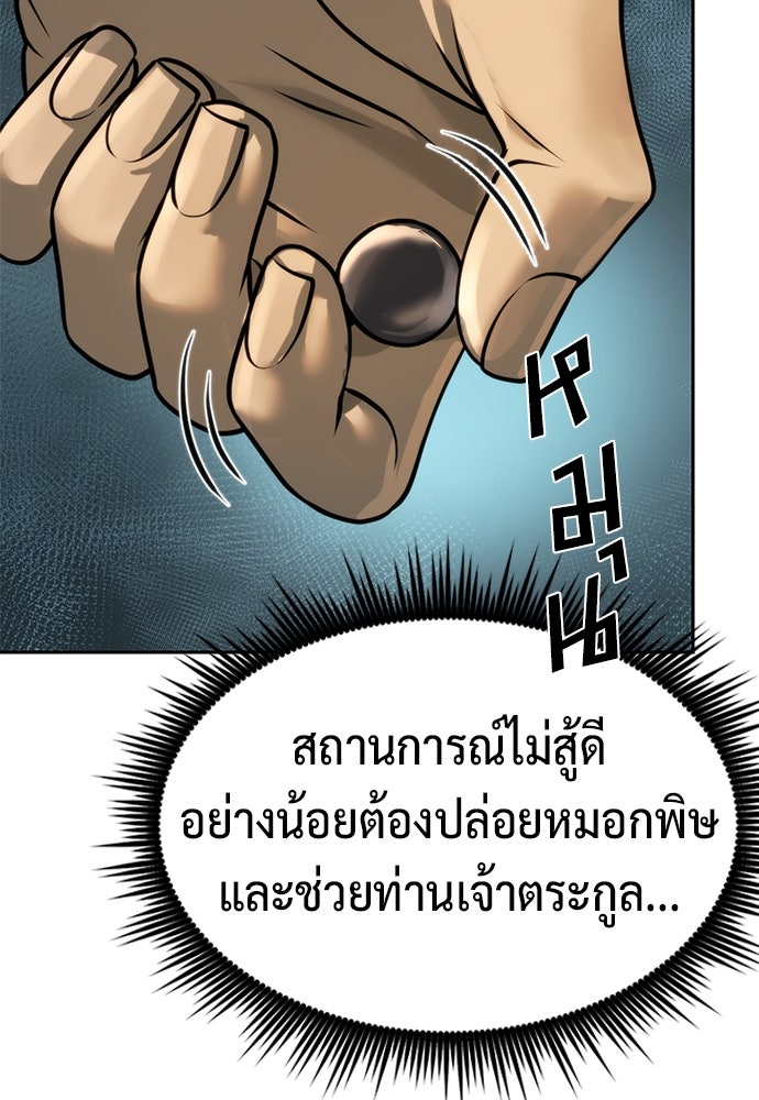 ตำนานการเกิดใหม่ในลัทธิมาร - หน้า 52