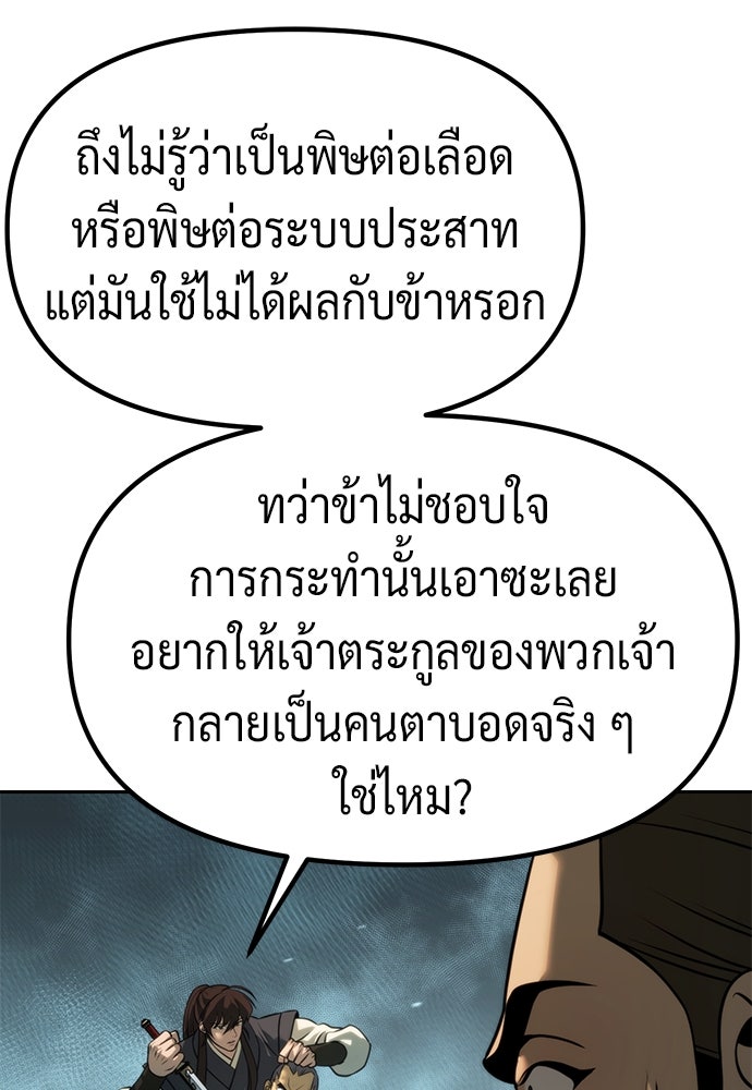 ตำนานการเกิดใหม่ในลัทธิมาร - หน้า 57