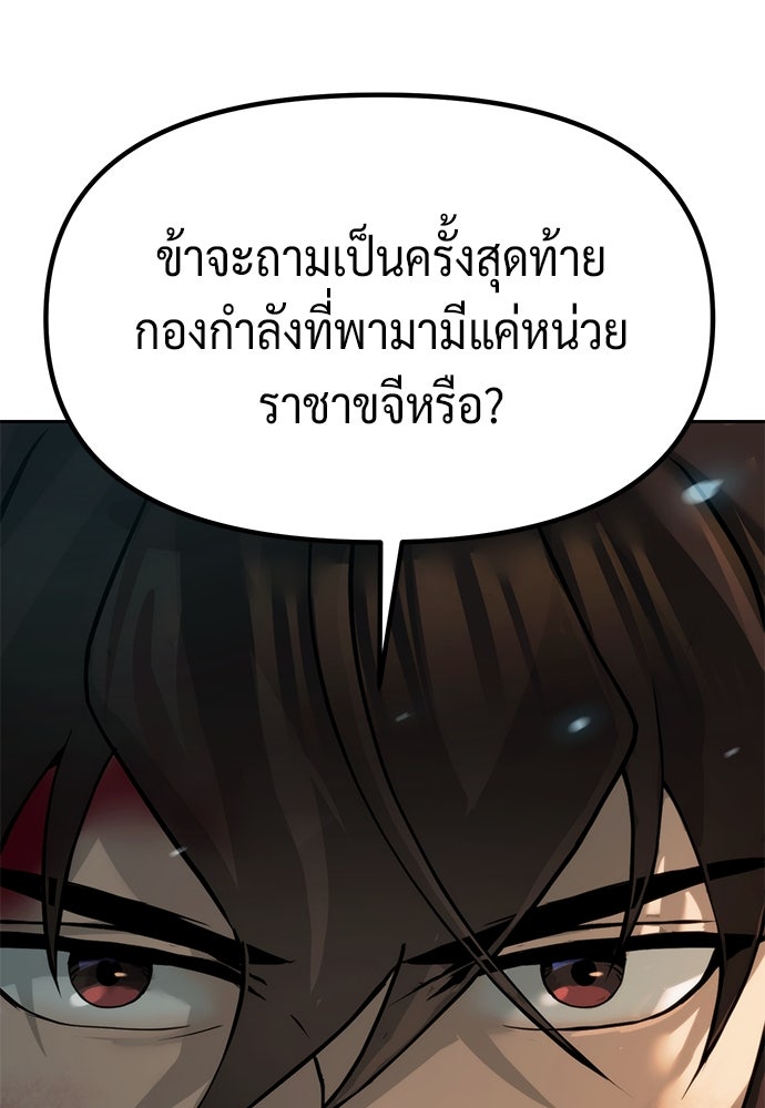 ตำนานการเกิดใหม่ในลัทธิมาร - หน้า 59
