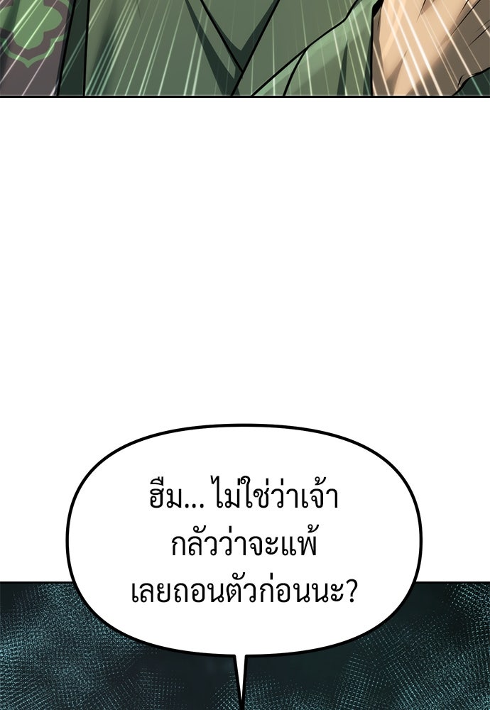 ตำนานการเกิดใหม่ในลัทธิมาร - หน้า 68