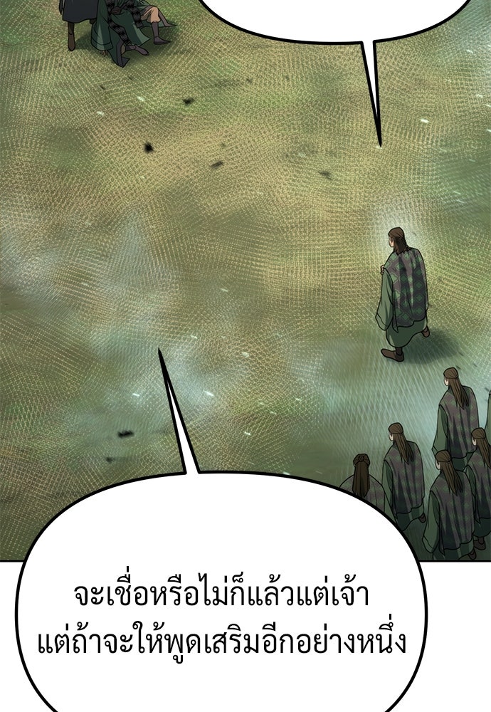 ตำนานการเกิดใหม่ในลัทธิมาร - หน้า 74