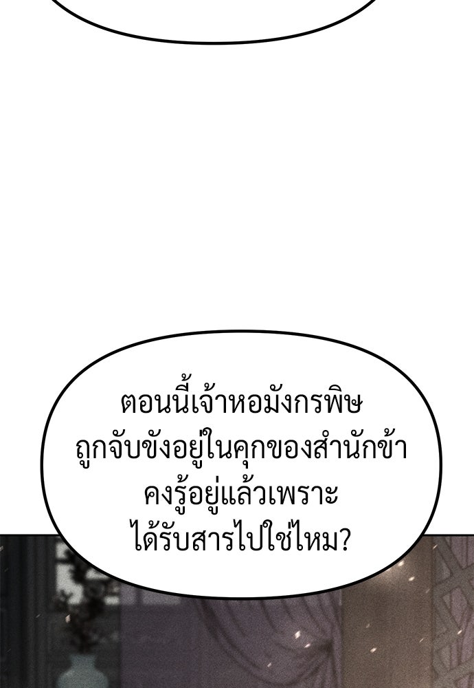 ตำนานการเกิดใหม่ในลัทธิมาร - หน้า 75
