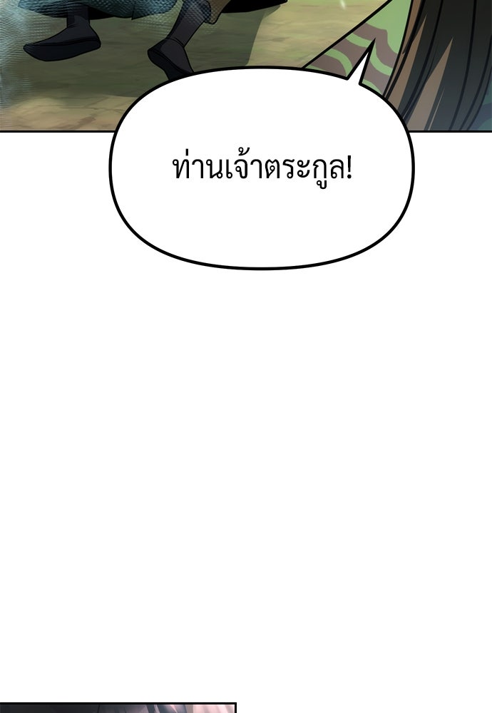 ตำนานการเกิดใหม่ในลัทธิมาร - หน้า 82
