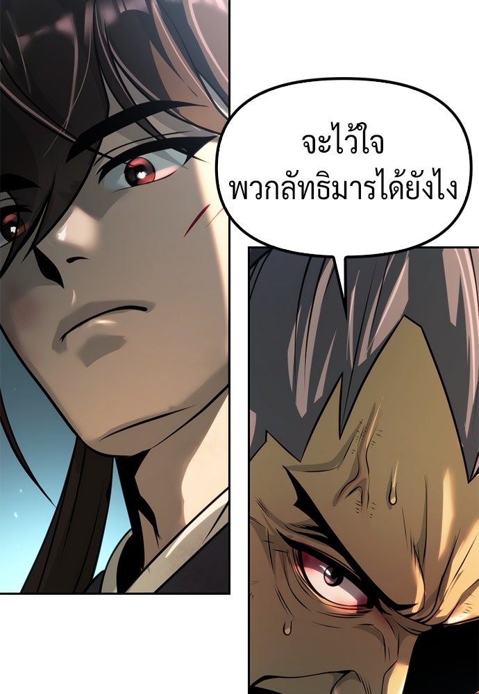 ตำนานการเกิดใหม่ในลัทธิมาร - หน้า 83