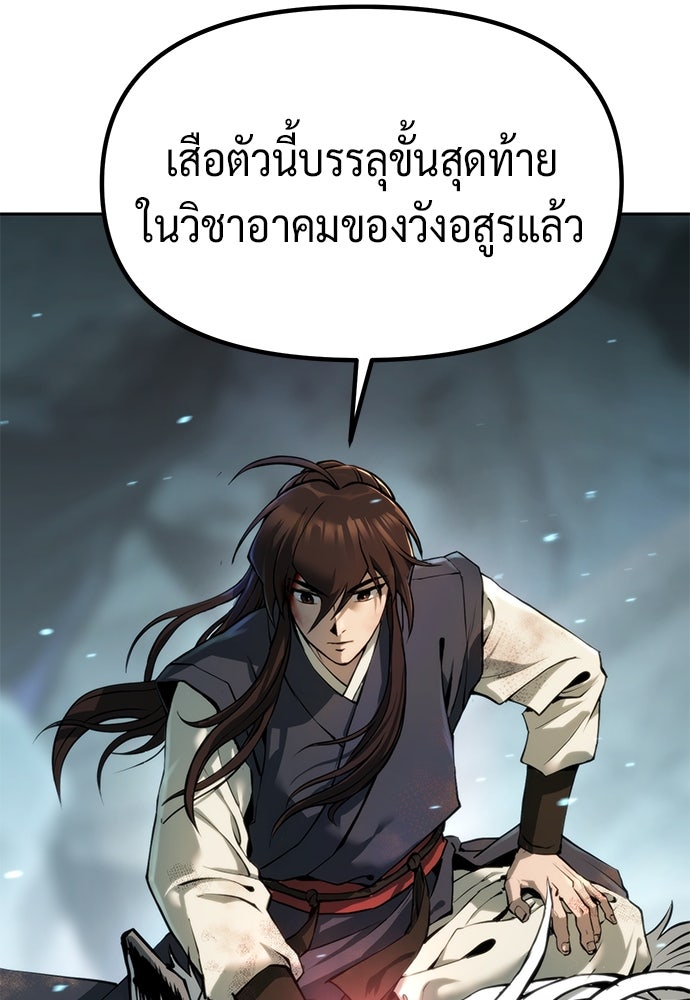 ตำนานการเกิดใหม่ในลัทธิมาร - หน้า 22