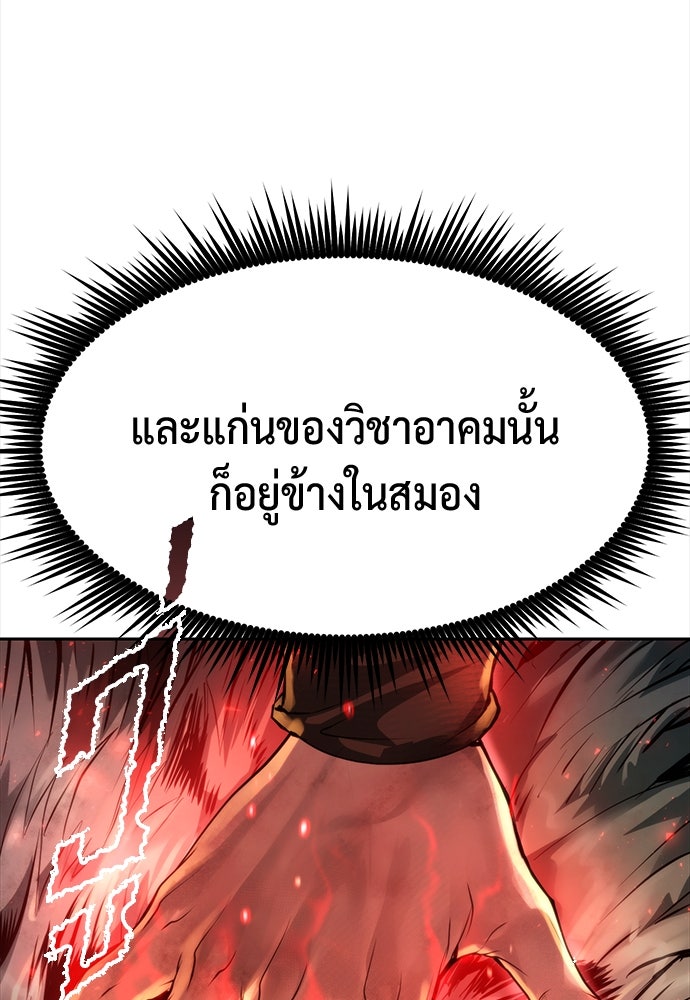 ตำนานการเกิดใหม่ในลัทธิมาร - หน้า 24