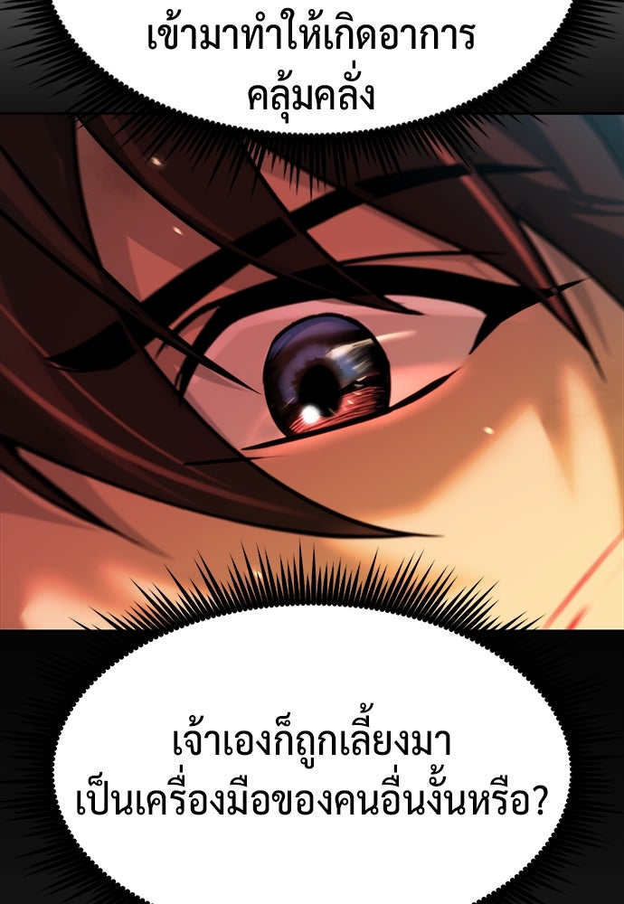 ตำนานการเกิดใหม่ในลัทธิมาร - หน้า 32