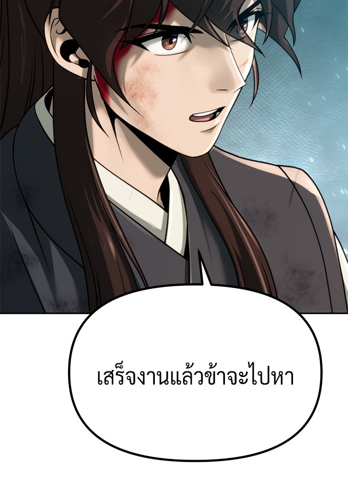 ตำนานการเกิดใหม่ในลัทธิมาร - หน้า 5