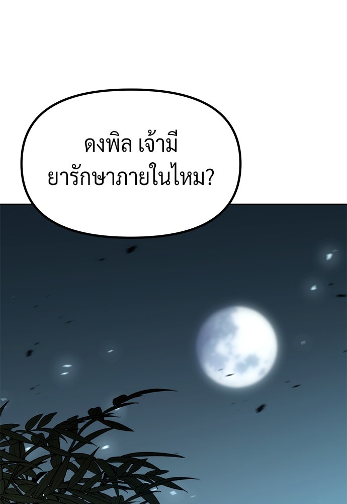 ตำนานการเกิดใหม่ในลัทธิมาร - หน้า 56