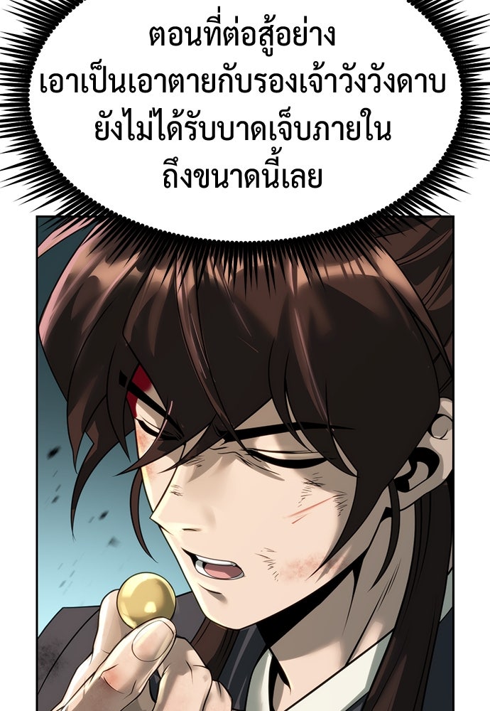 ตำนานการเกิดใหม่ในลัทธิมาร - หน้า 58