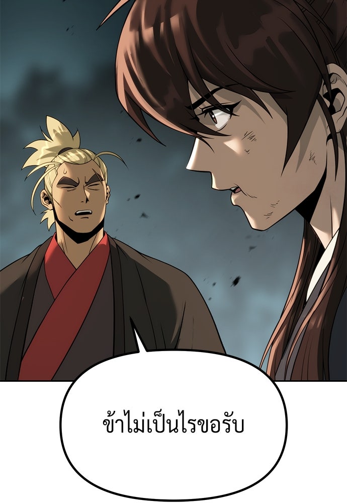 ตำนานการเกิดใหม่ในลัทธิมาร - หน้า 63