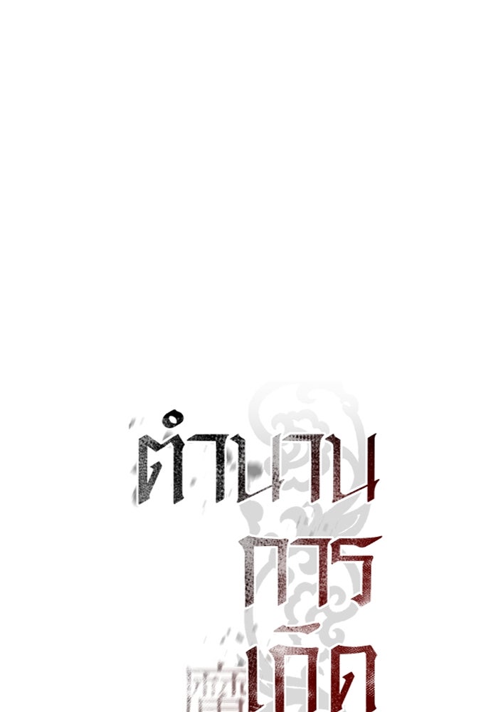 ตำนานการเกิดใหม่ในลัทธิมาร - หน้า 80