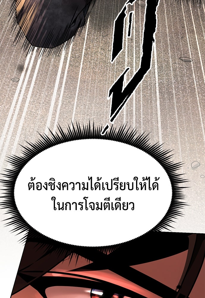 ตำนานการเกิดใหม่ในลัทธิมาร - หน้า 98
