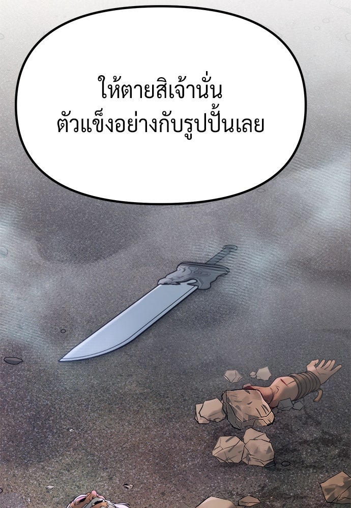 ตำนานการเกิดใหม่ในลัทธิมาร - หน้า 112