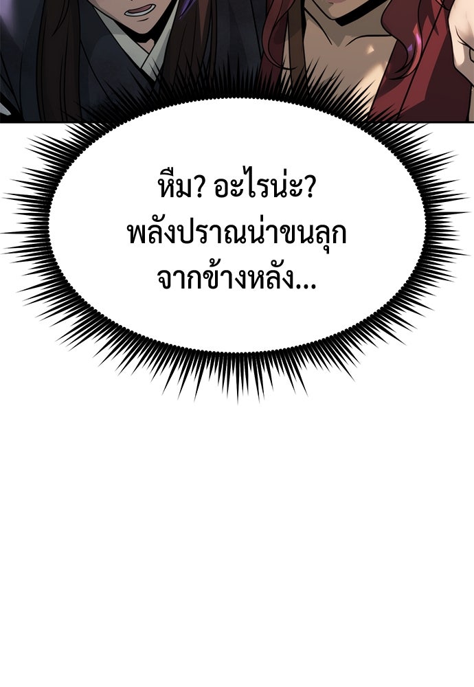 ตำนานการเกิดใหม่ในลัทธิมาร - หน้า 147