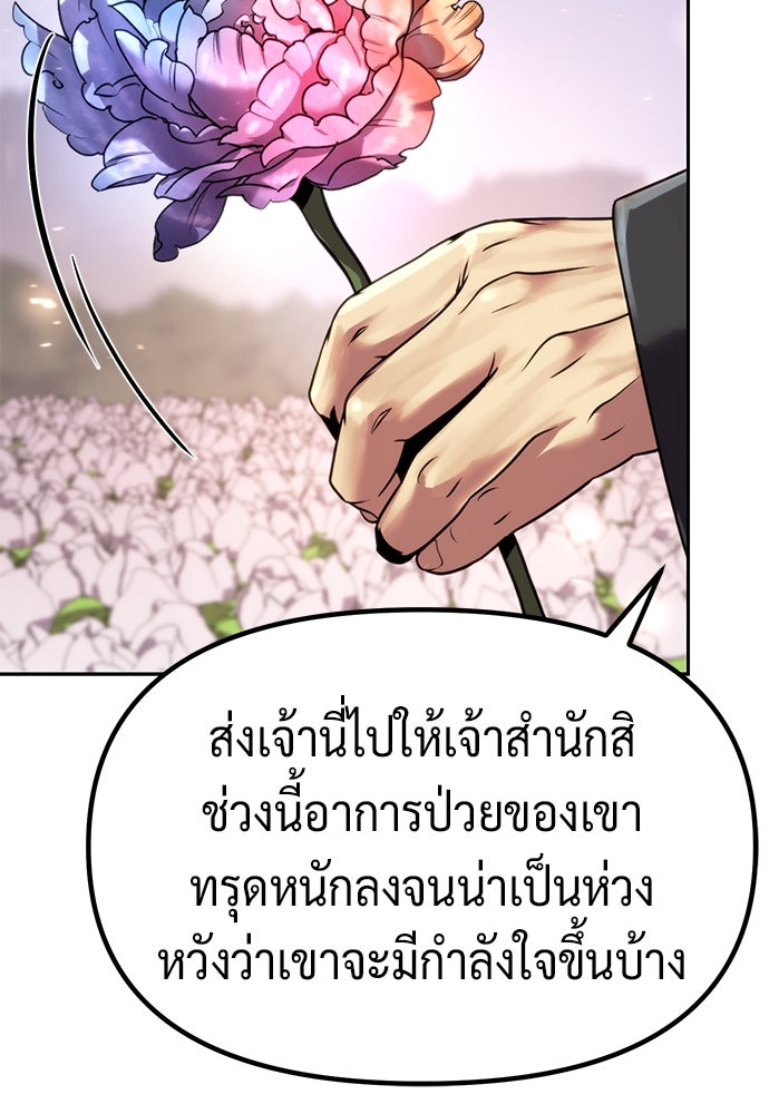 ตำนานการเกิดใหม่ในลัทธิมาร - หน้า 201