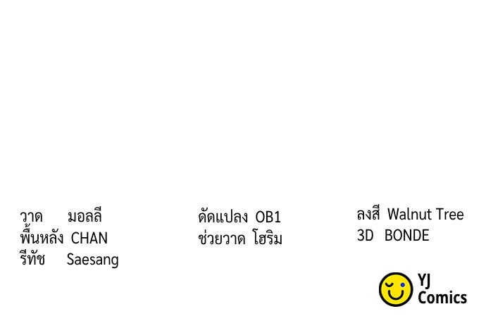 ตำนานการเกิดใหม่ในลัทธิมาร - หน้า 207